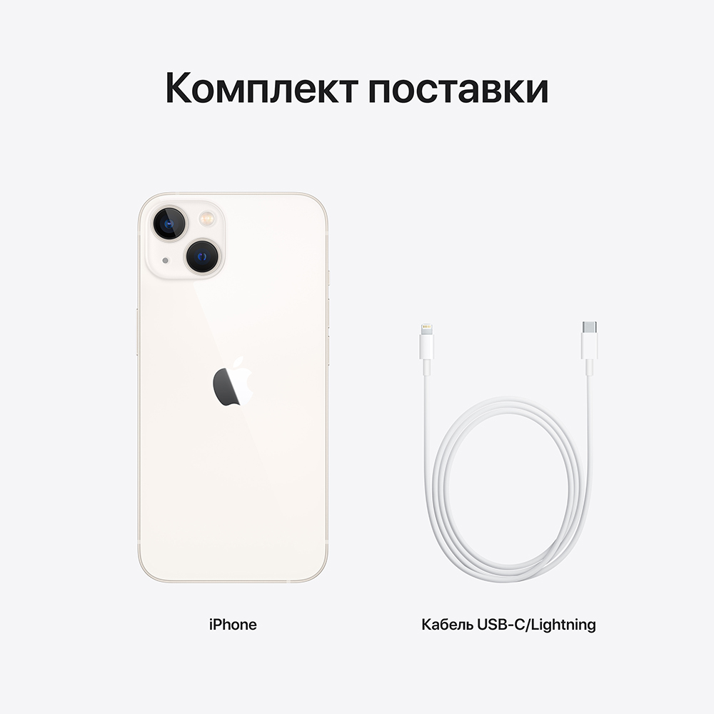 iPhone 13, 512 ГБ, Белый - hitech-shop.by